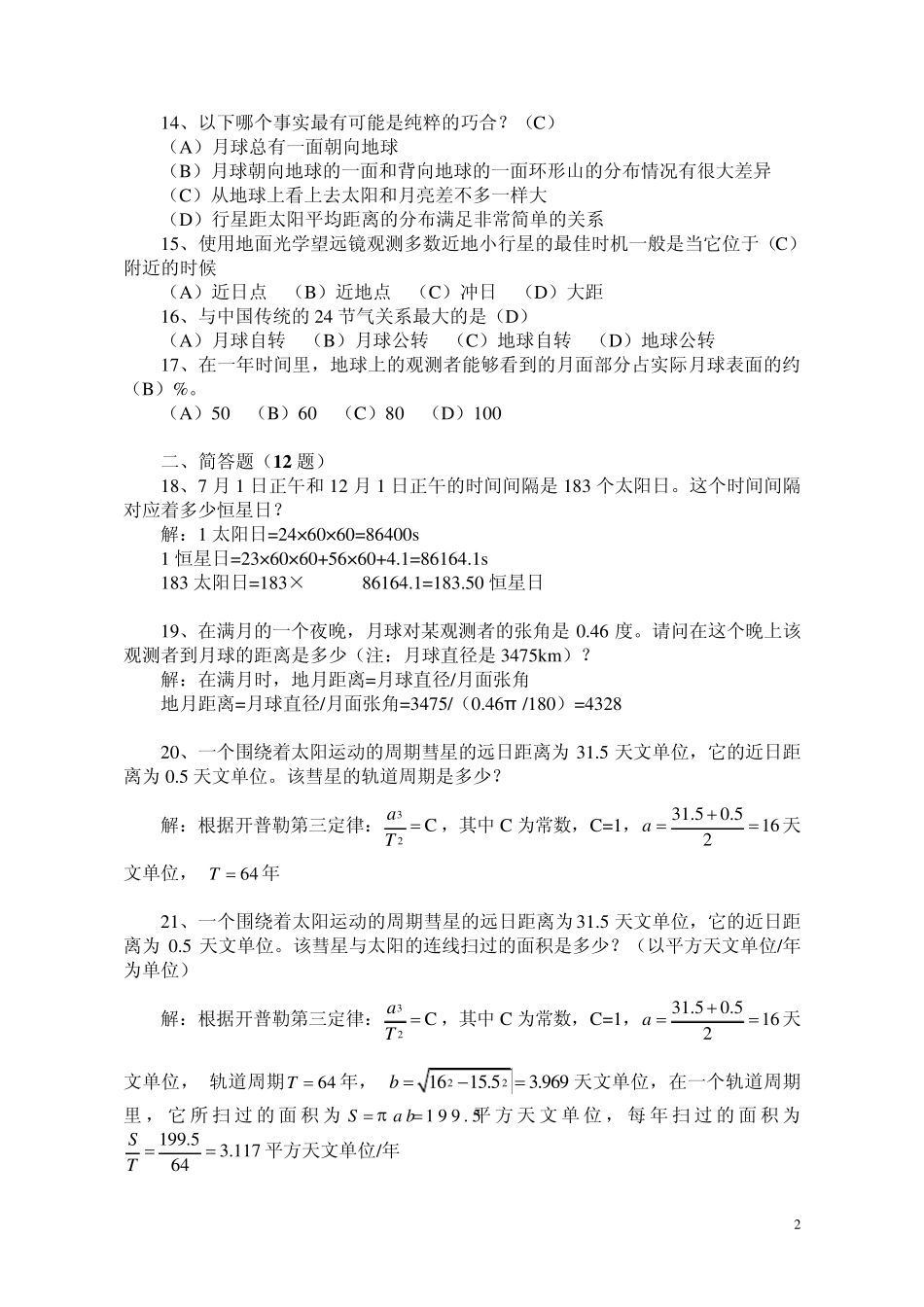 天文学试题15_第2页