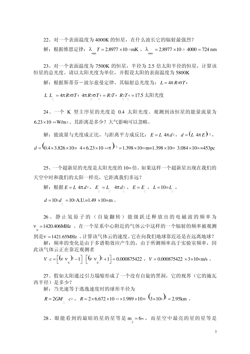 天文学试题15_第3页