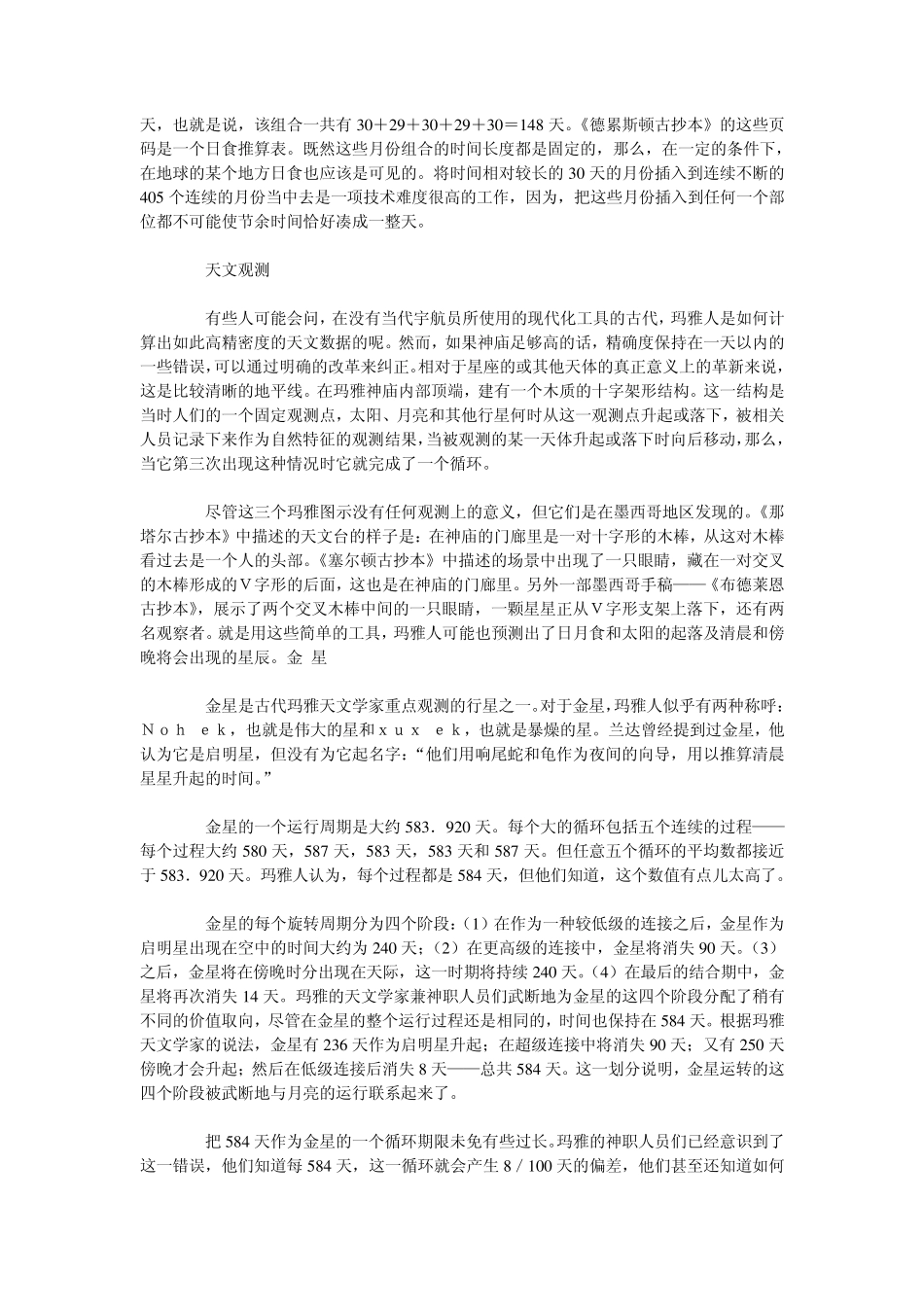 天文学知识(玛雅文化系列)_第2页