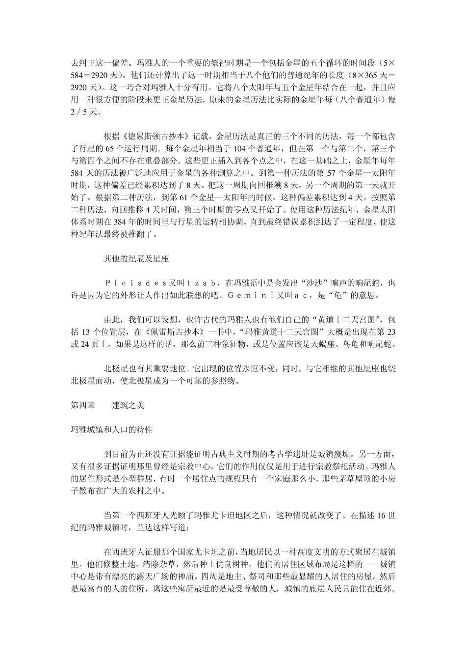 天文学知识(玛雅文化系列)_第3页