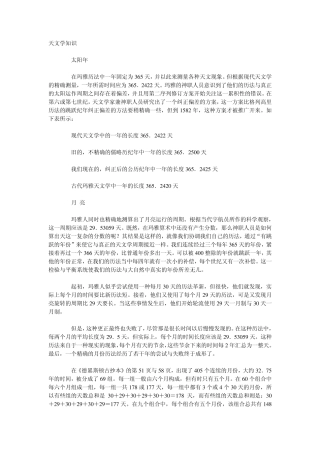 天文学知识(玛雅文化系列)