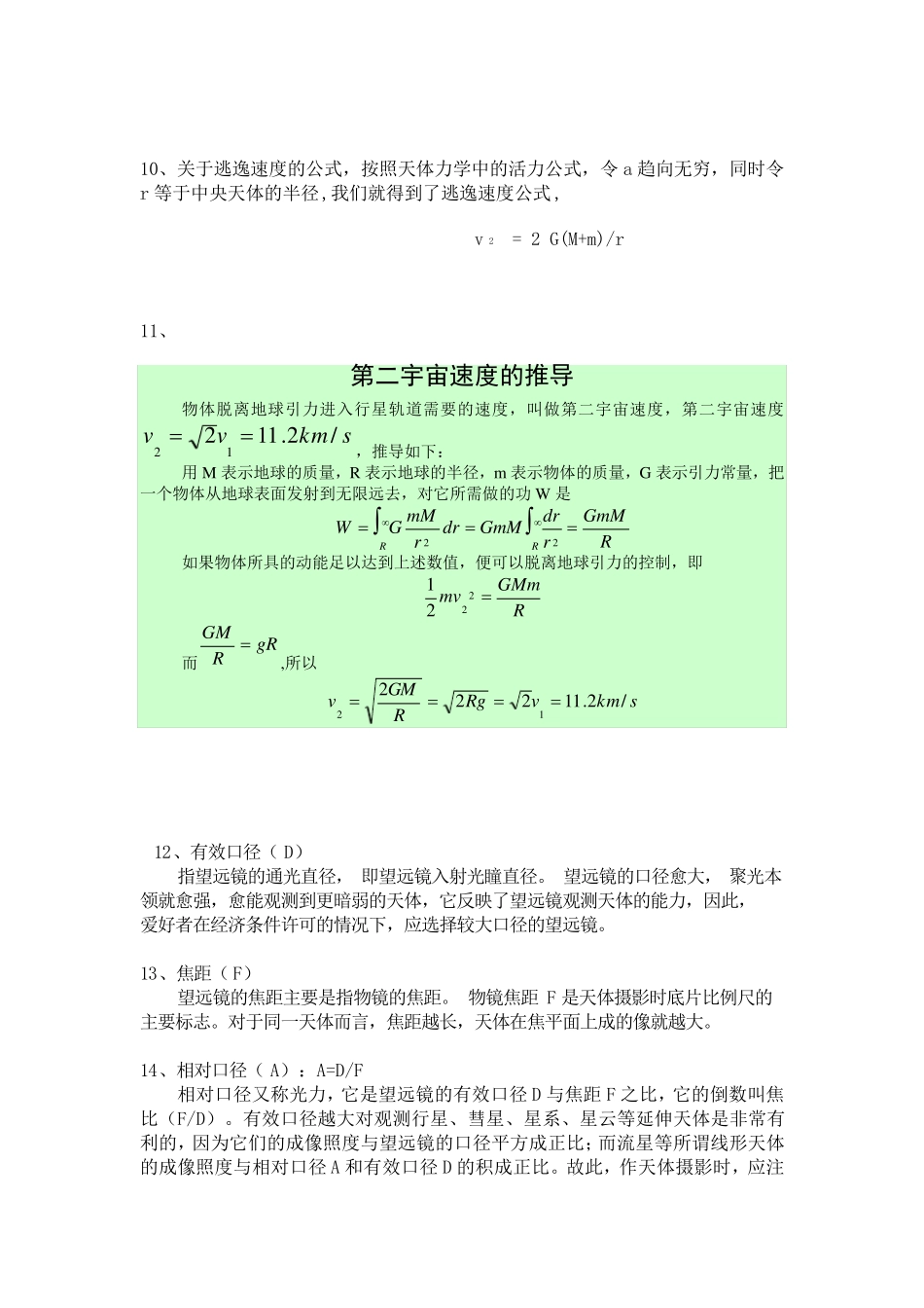 天文学重要公式_第2页