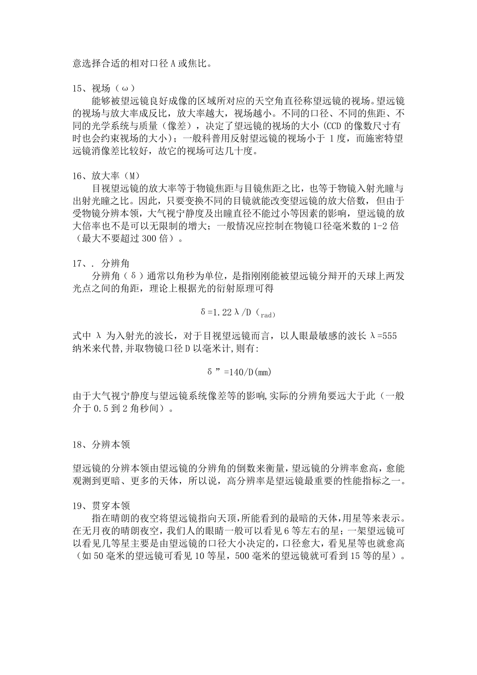 天文学重要公式_第3页