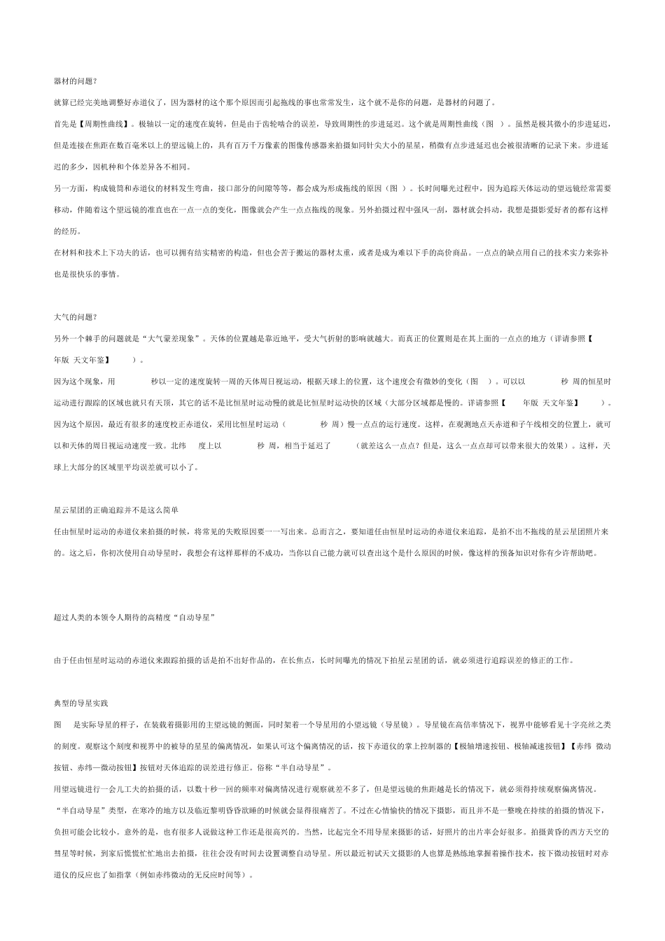 天文摄影之自动导星超级入门_第2页