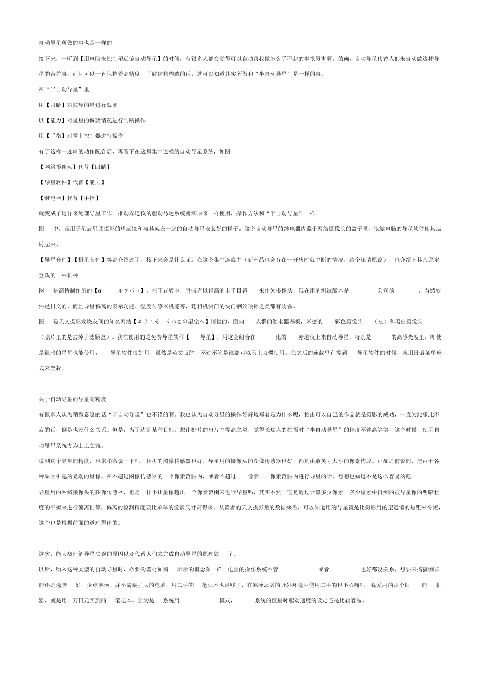 天文摄影之自动导星超级入门_第3页