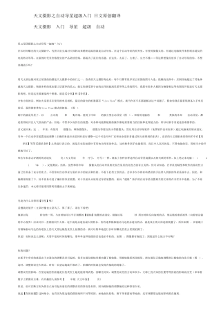 天文摄影之自动导星超级入门