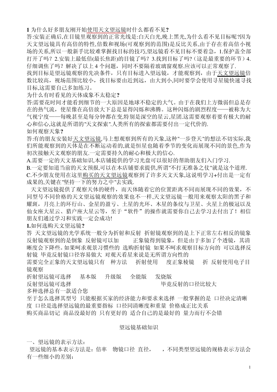 天文望远镜使用指南_第1页