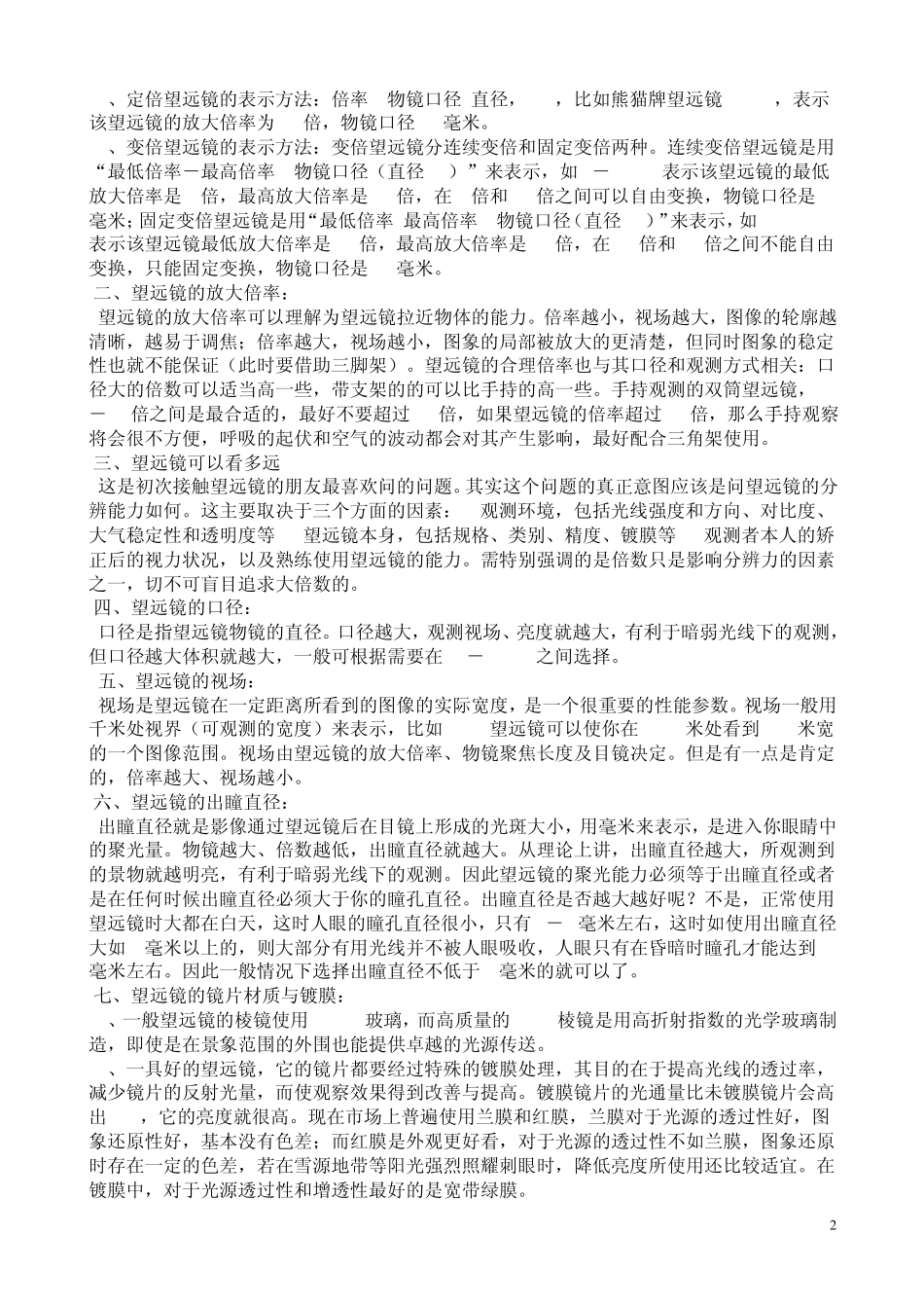 天文望远镜使用指南_第2页