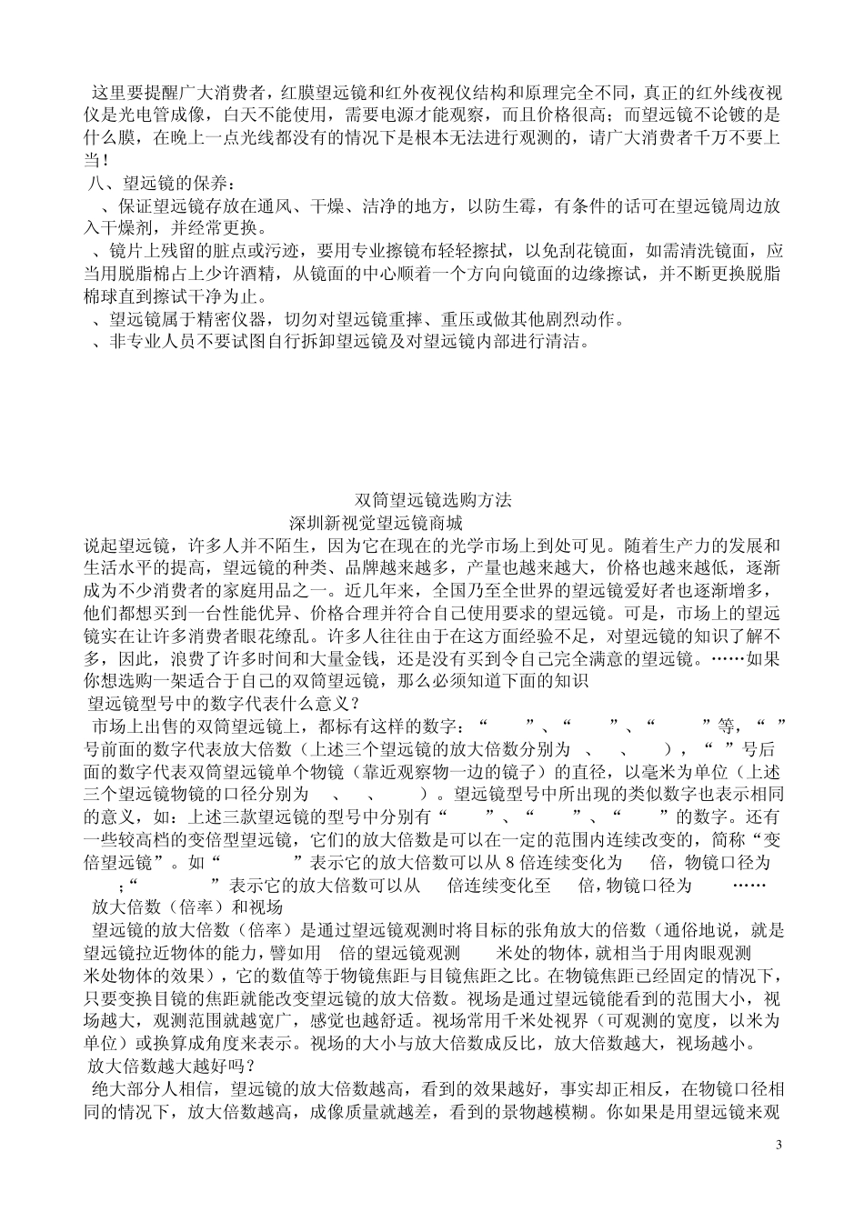 天文望远镜使用指南_第3页