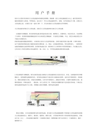 天文望远镜使用手册