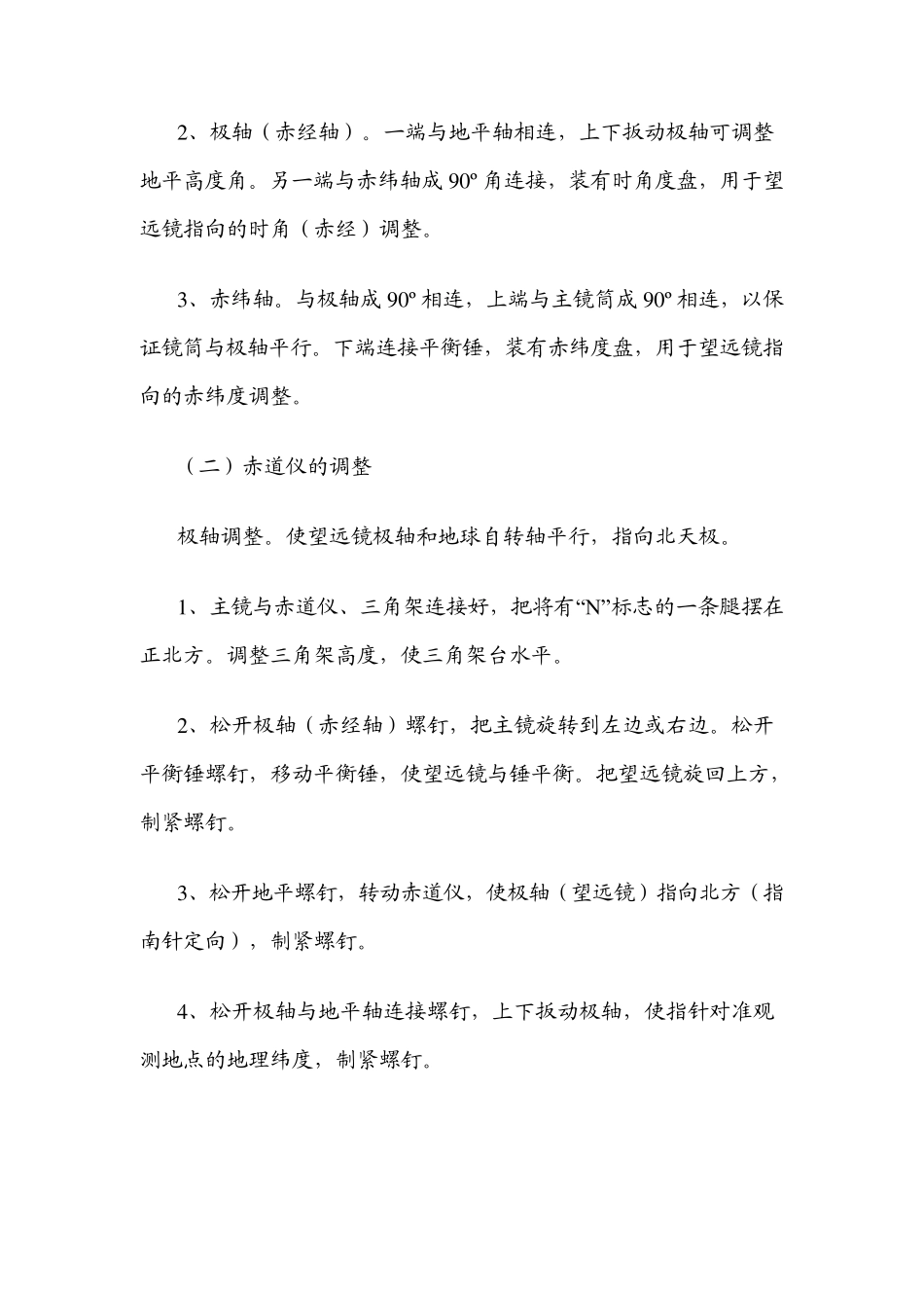 天文望远镜入门常识_第2页