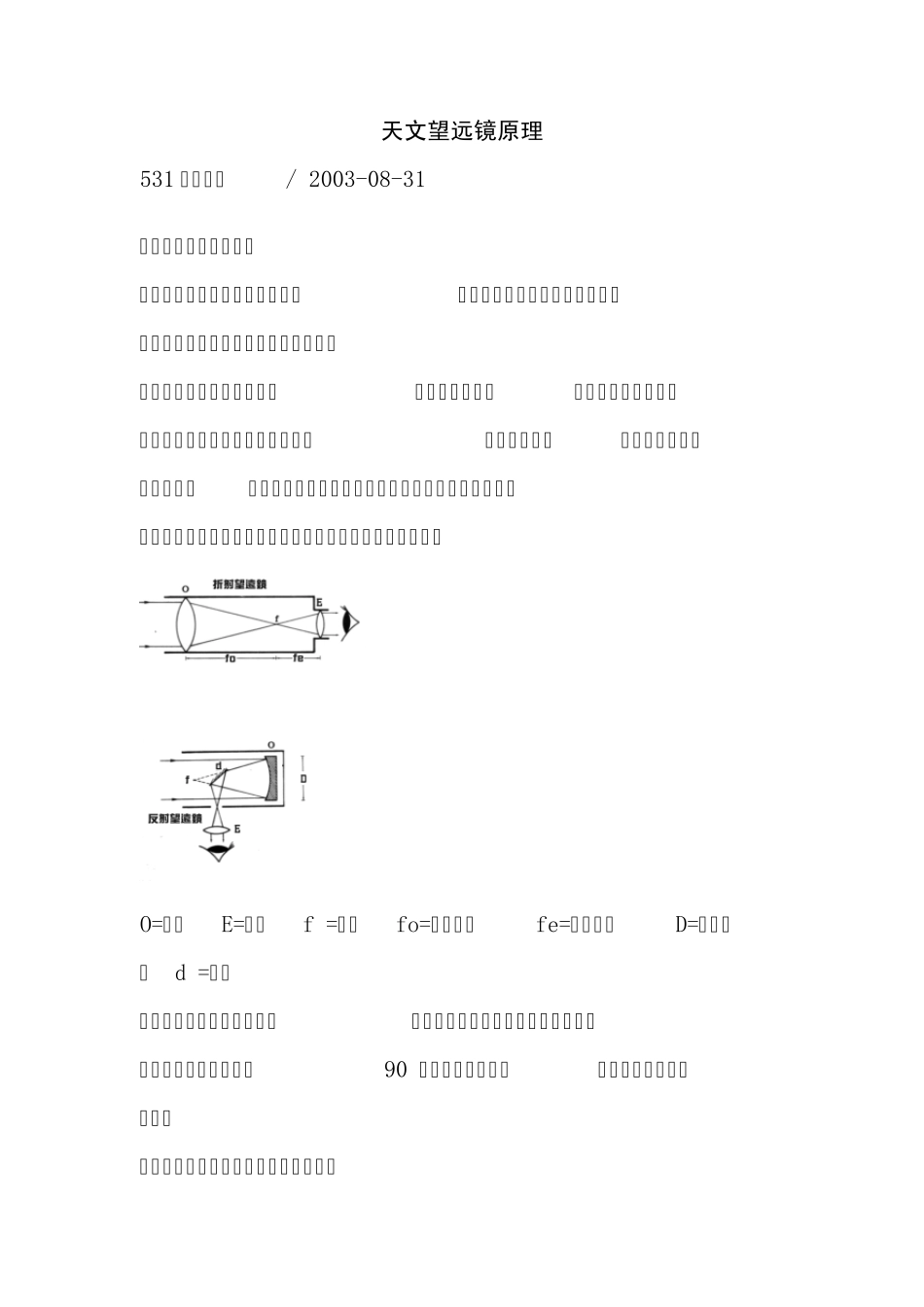 天文望远镜原理_第1页
