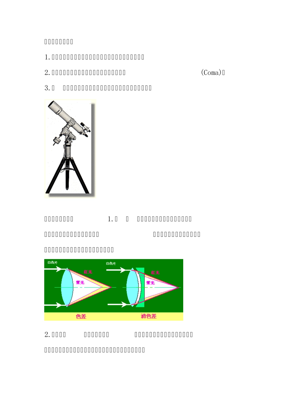 天文望远镜原理_第2页
