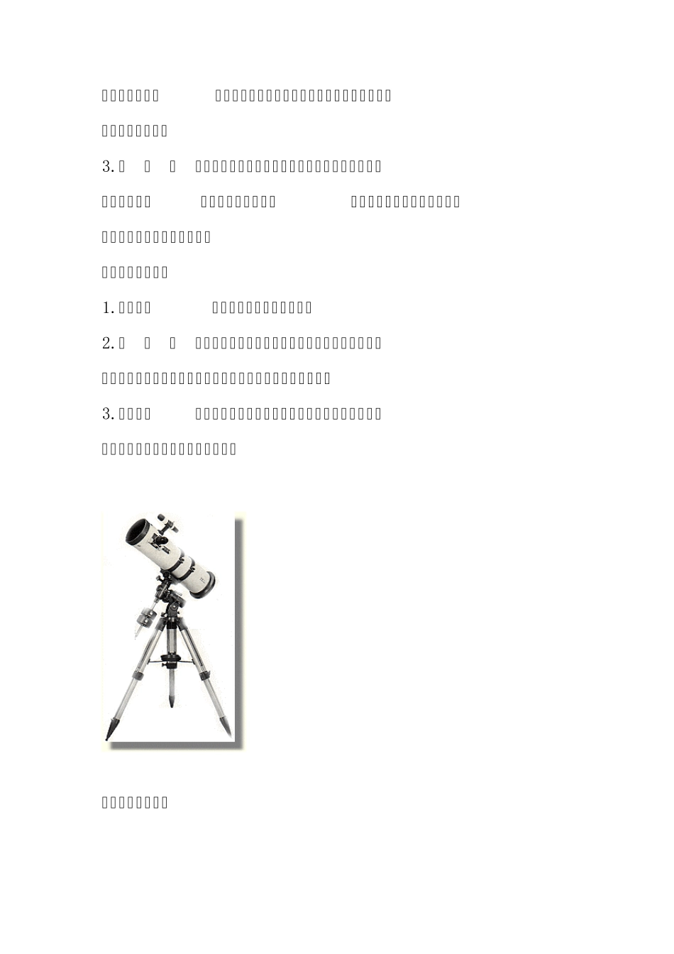 天文望远镜原理_第3页