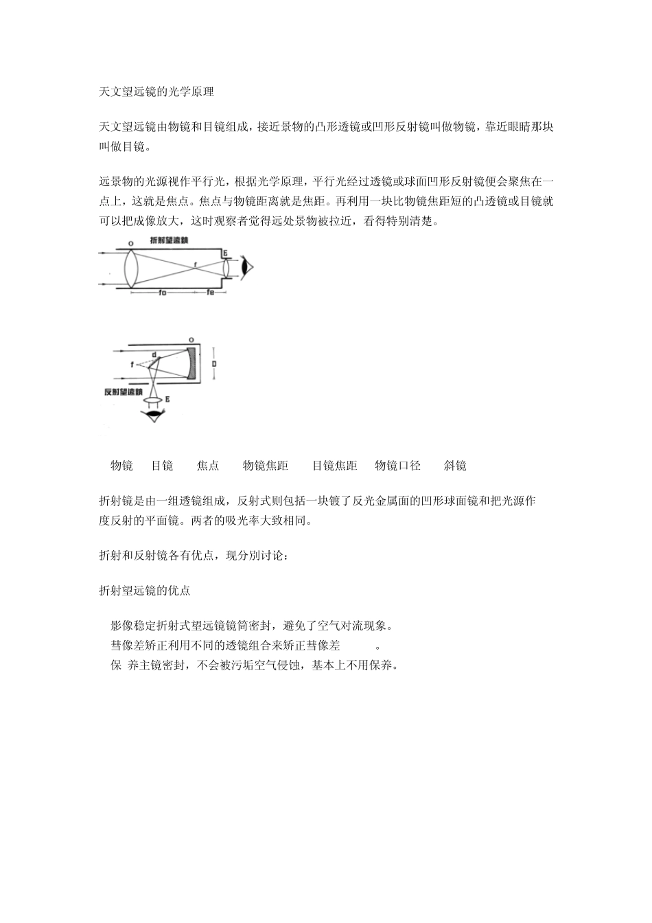 天文望远镜的光学原理_第1页