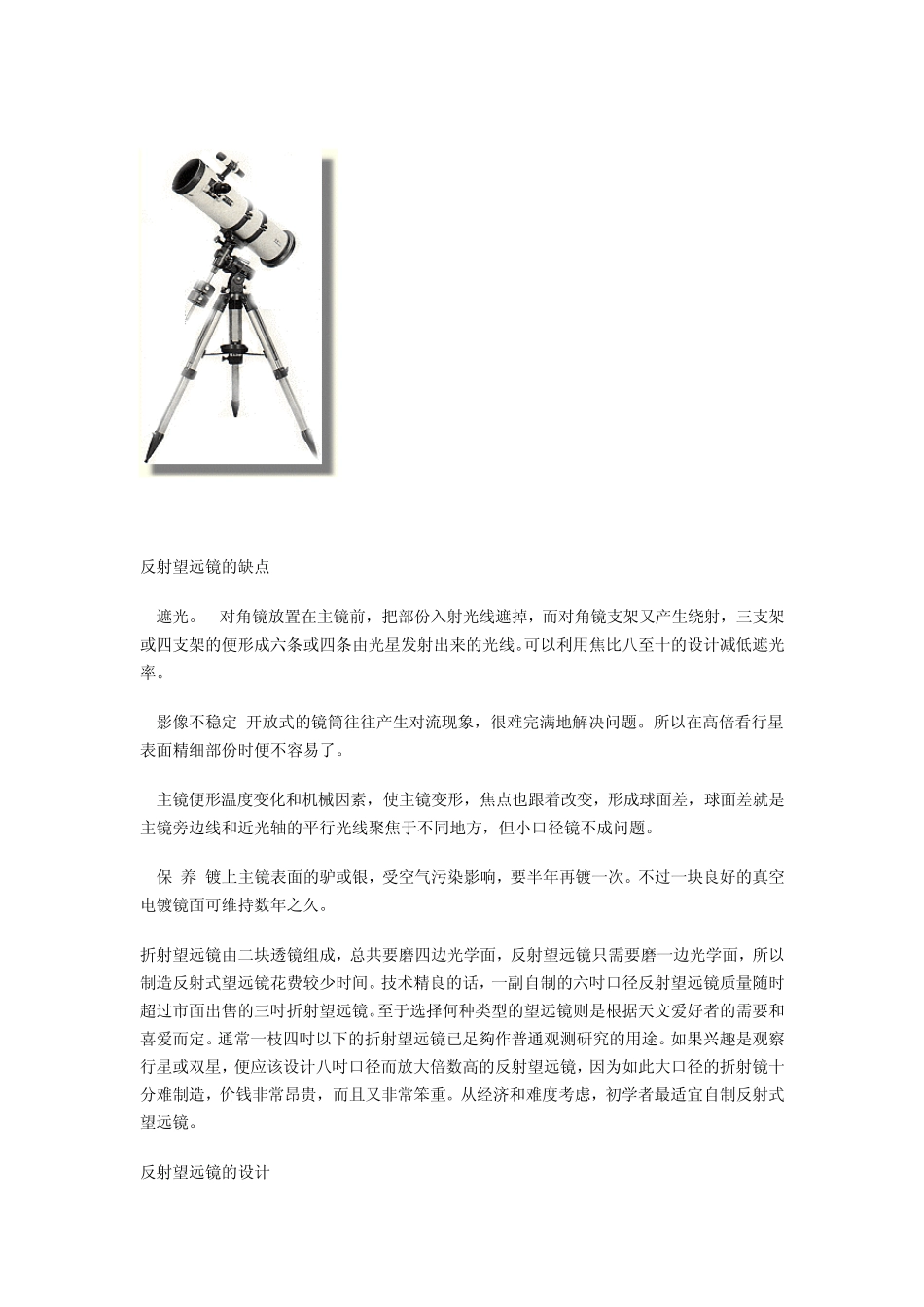 天文望远镜的光学原理_第3页