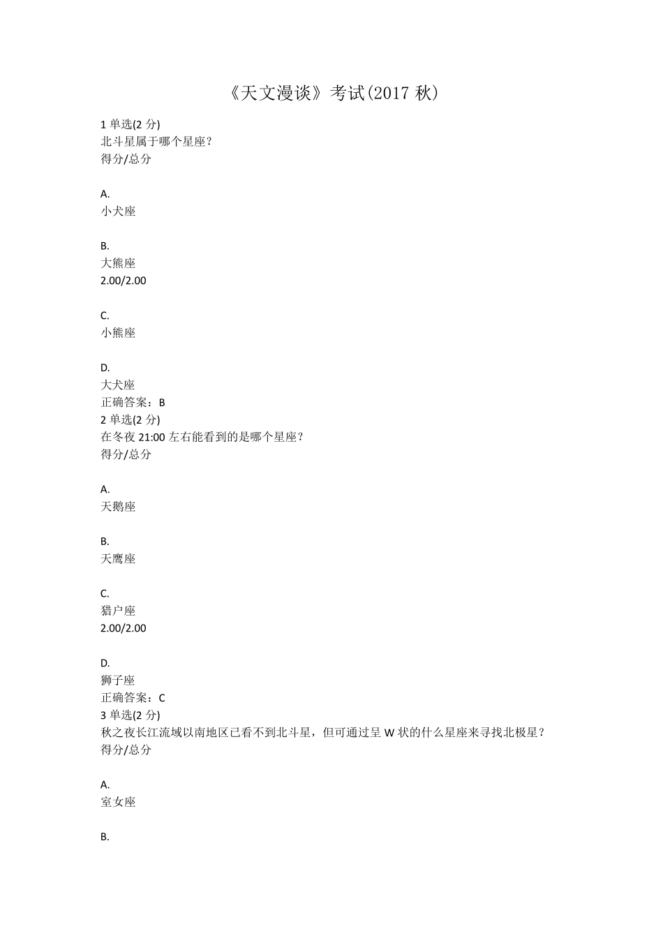 天文漫谈2017年10月考试题目和答案_第1页