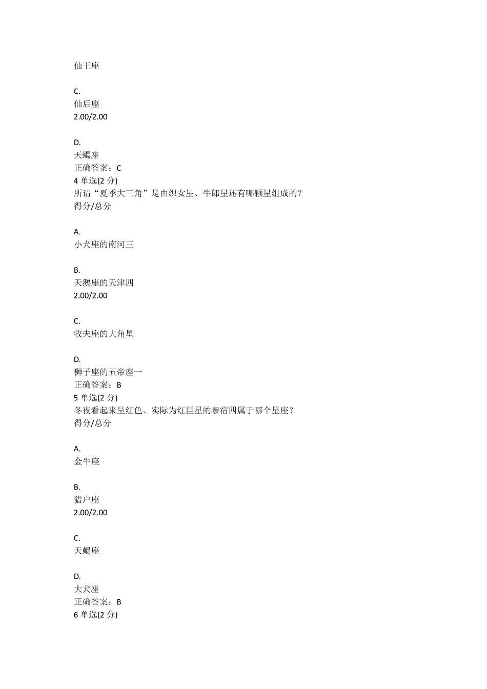 天文漫谈2017年10月考试题目和答案_第2页