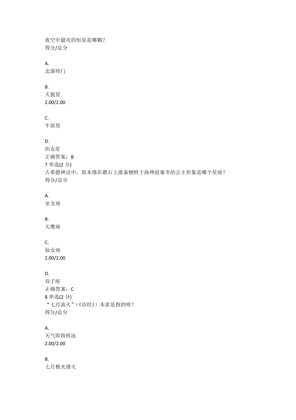天文漫谈2017年10月考试题目和答案_第3页