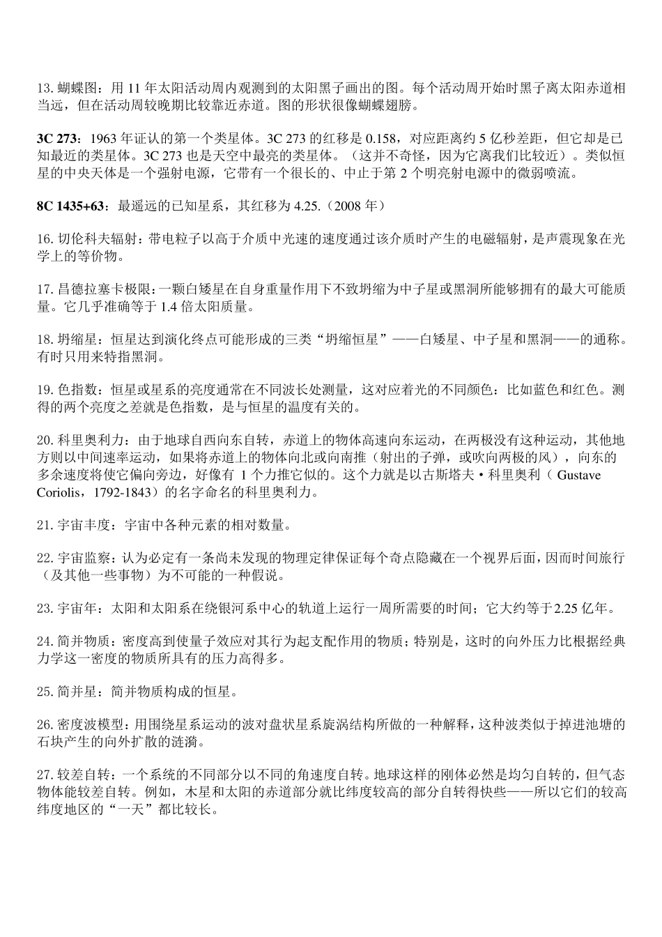 天文百科知识MicrosoftWord文档_第2页