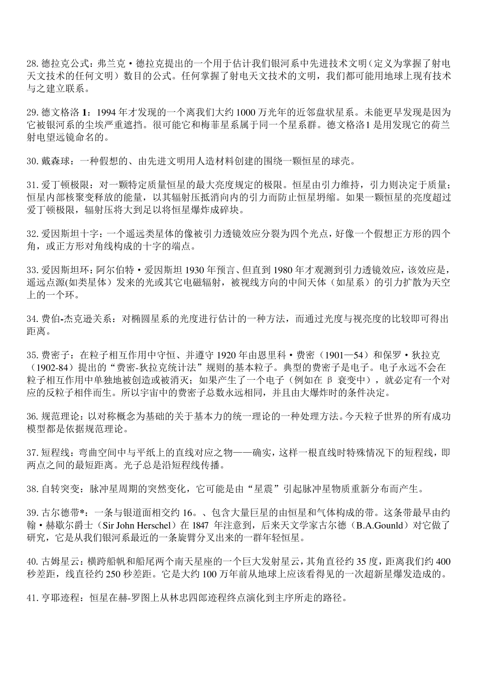 天文百科知识MicrosoftWord文档_第3页