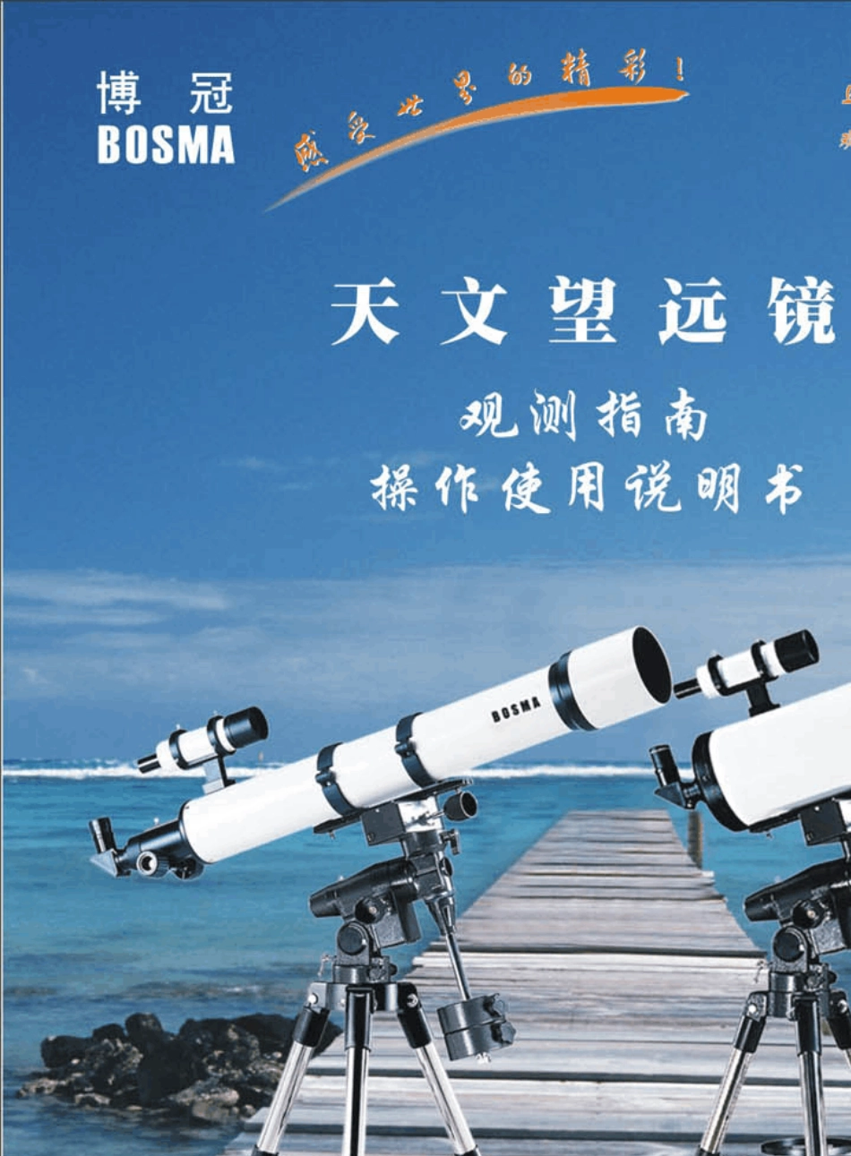 天文望远镜通用说明书_第1页