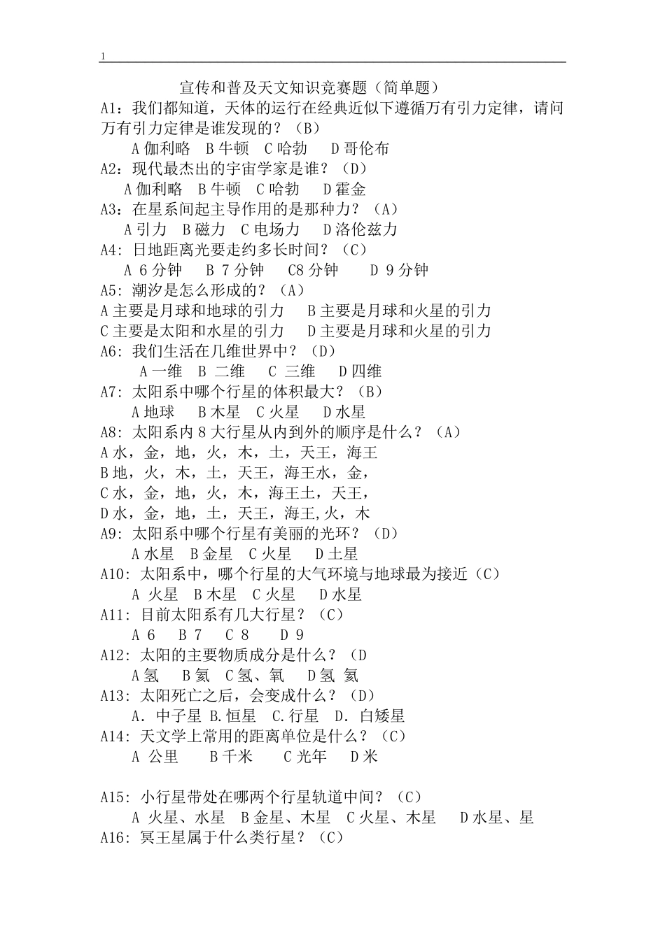 天文知识竞赛题目_第1页