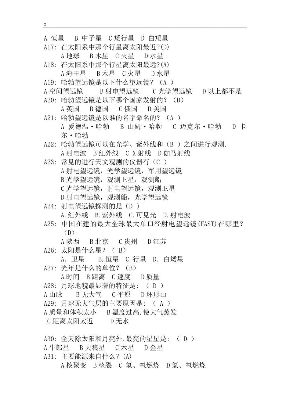 天文知识竞赛题目_第2页