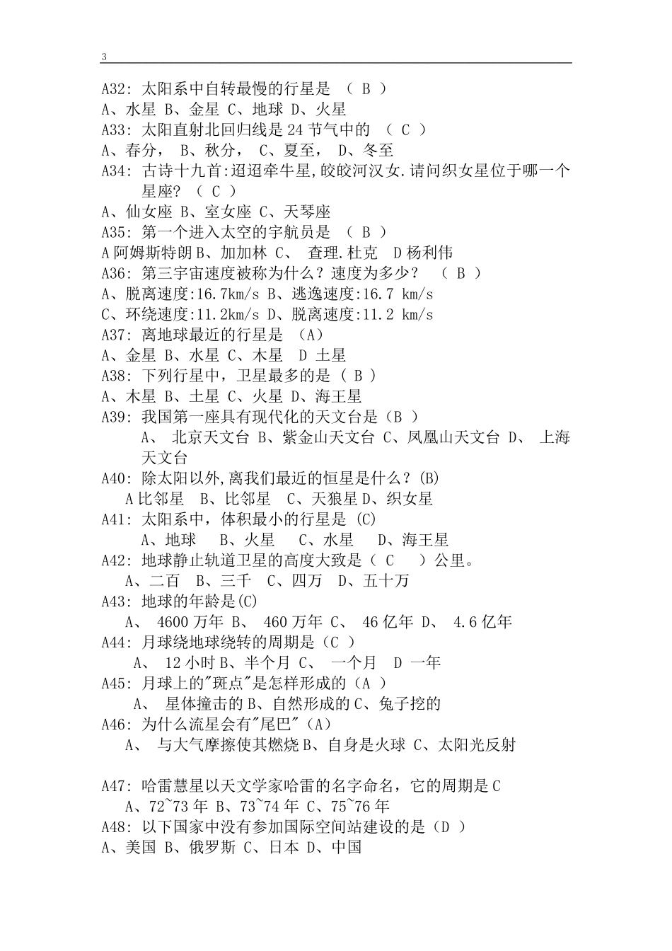 天文知识竞赛题目_第3页