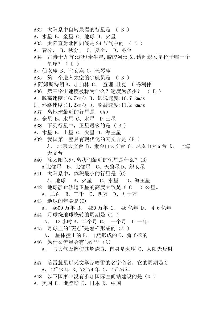 天文知识竞赛题_第3页