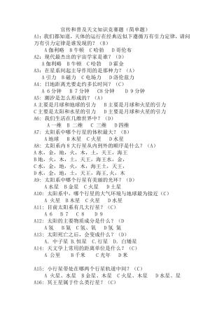 天文知识竞赛题