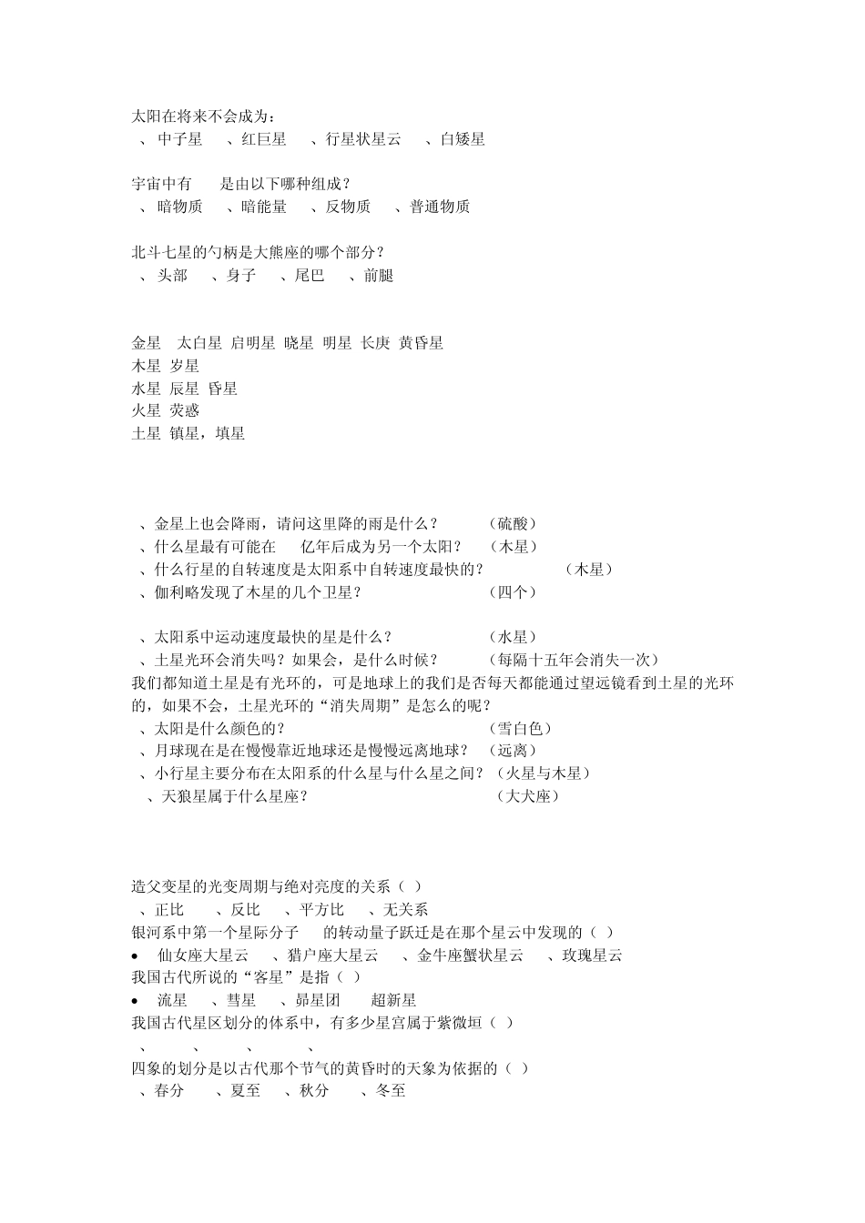 天文知识题库_第1页