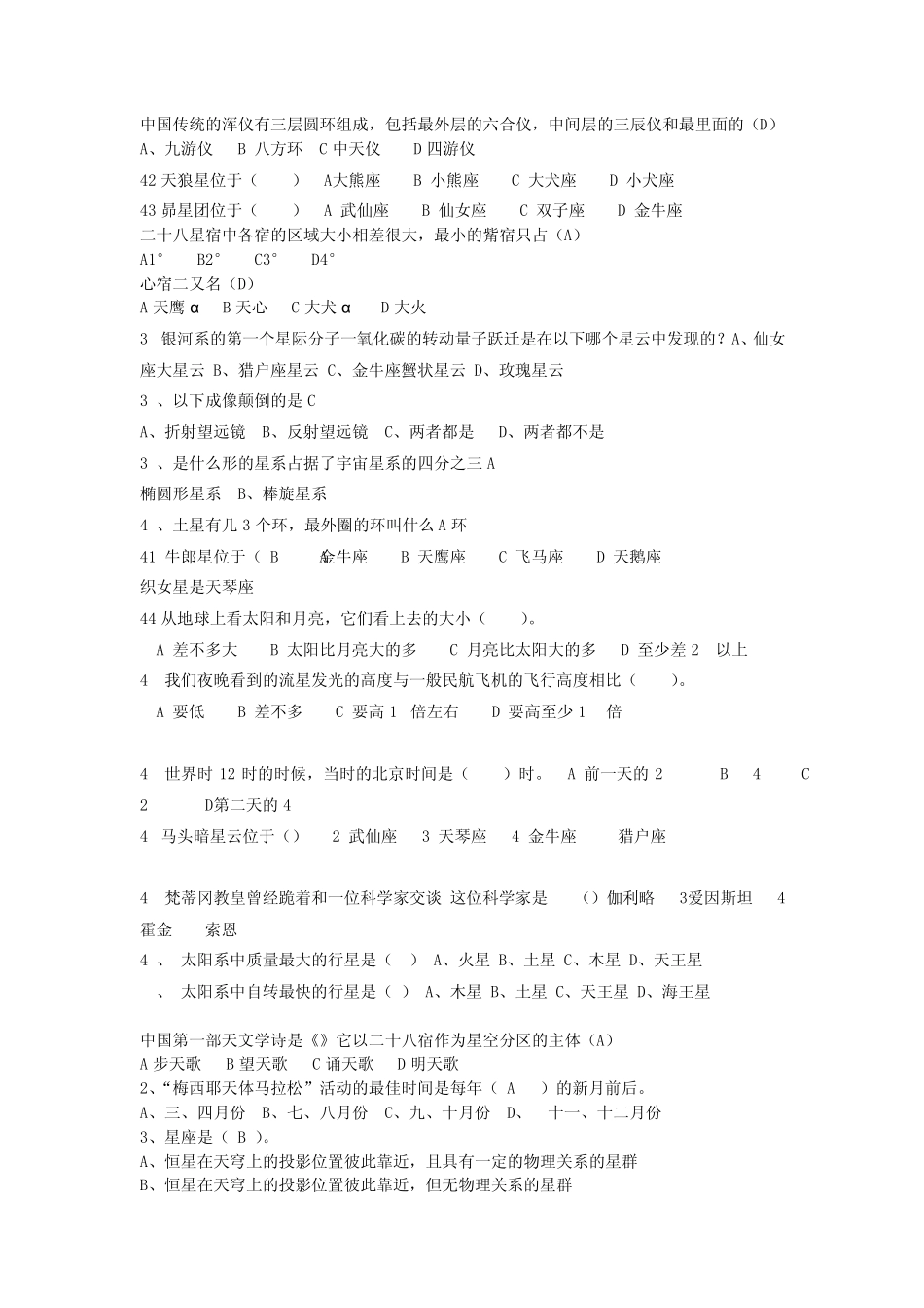 天文知识题库_第2页