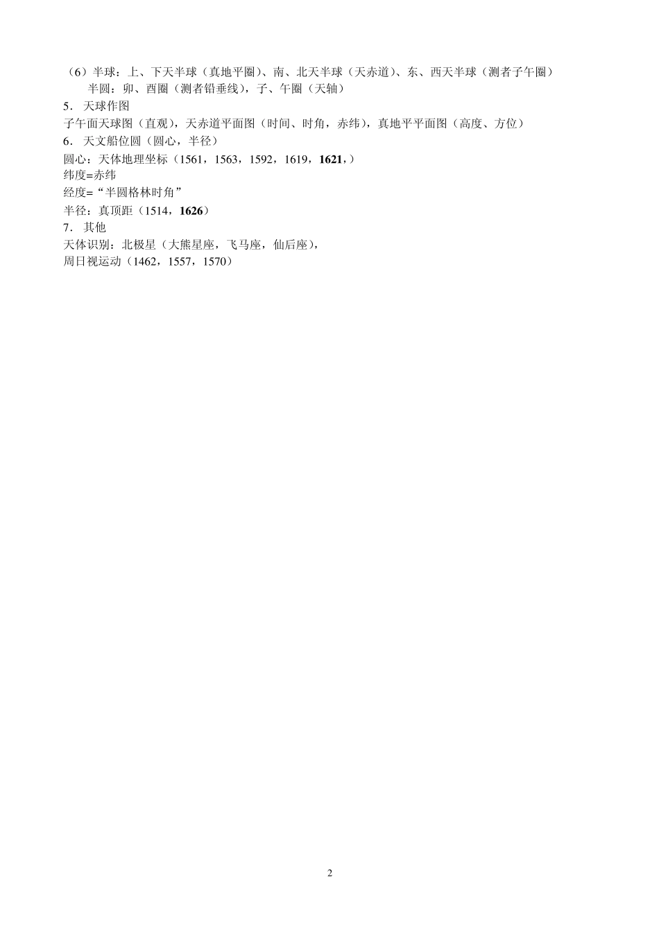 天文航海考证复习_第2页