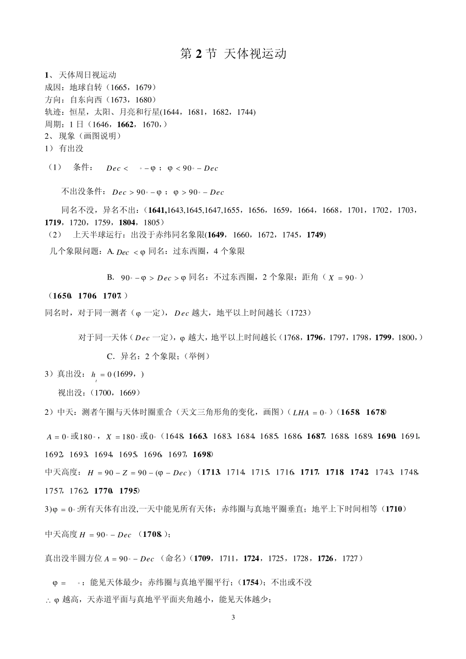 天文航海考证复习_第3页