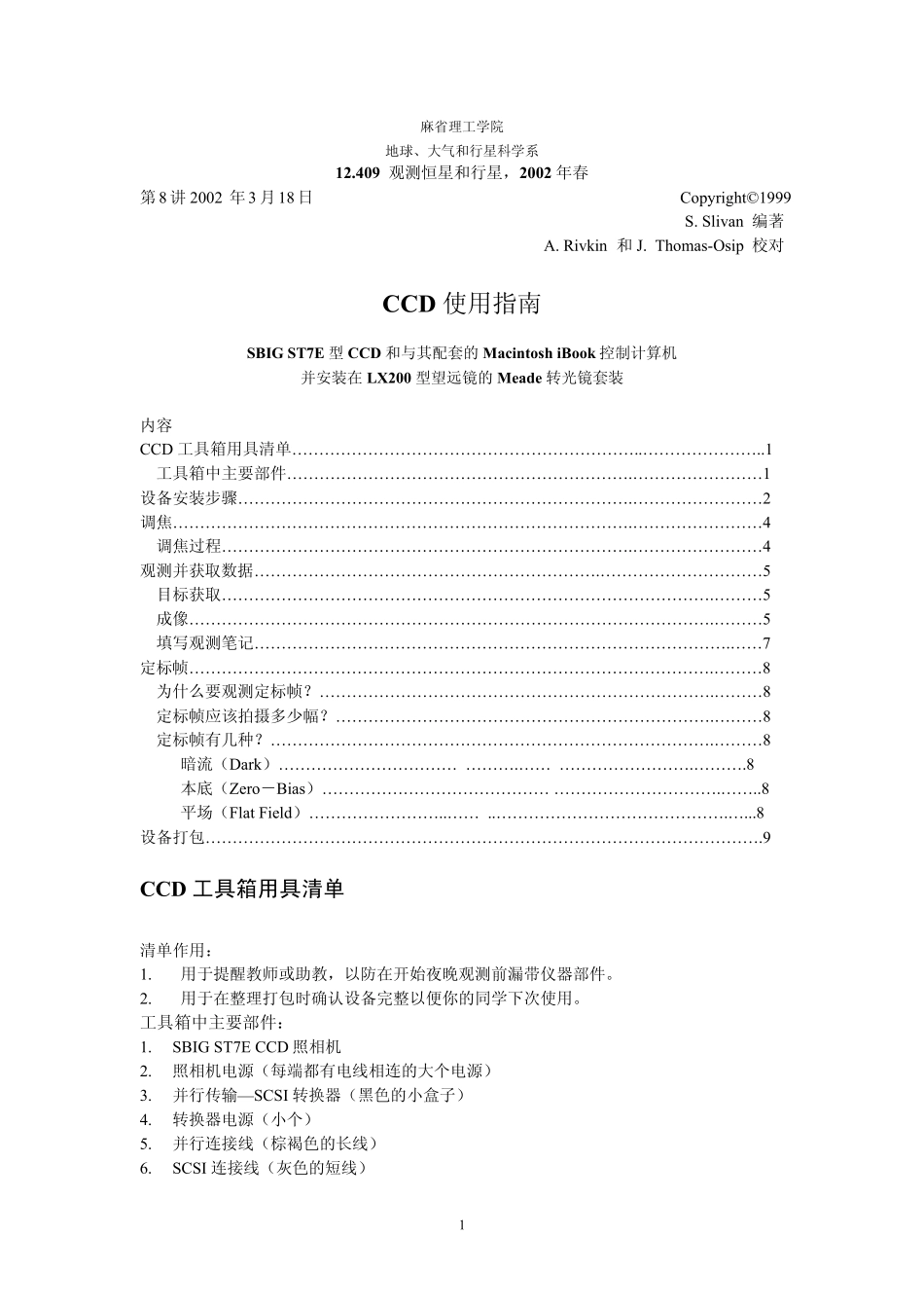 天文观测——CCD使用指南_第1页