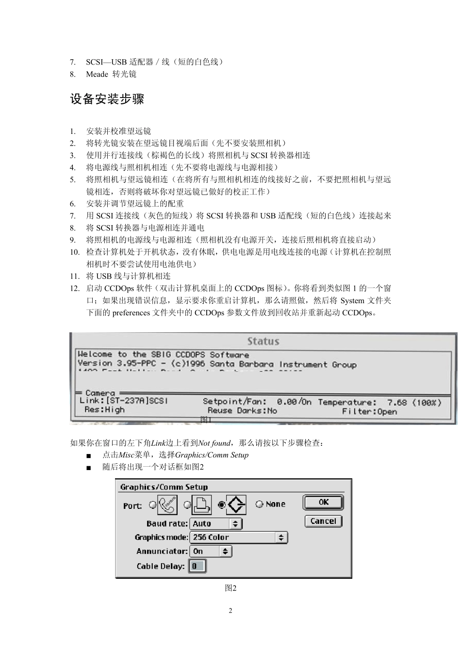 天文观测——CCD使用指南_第2页