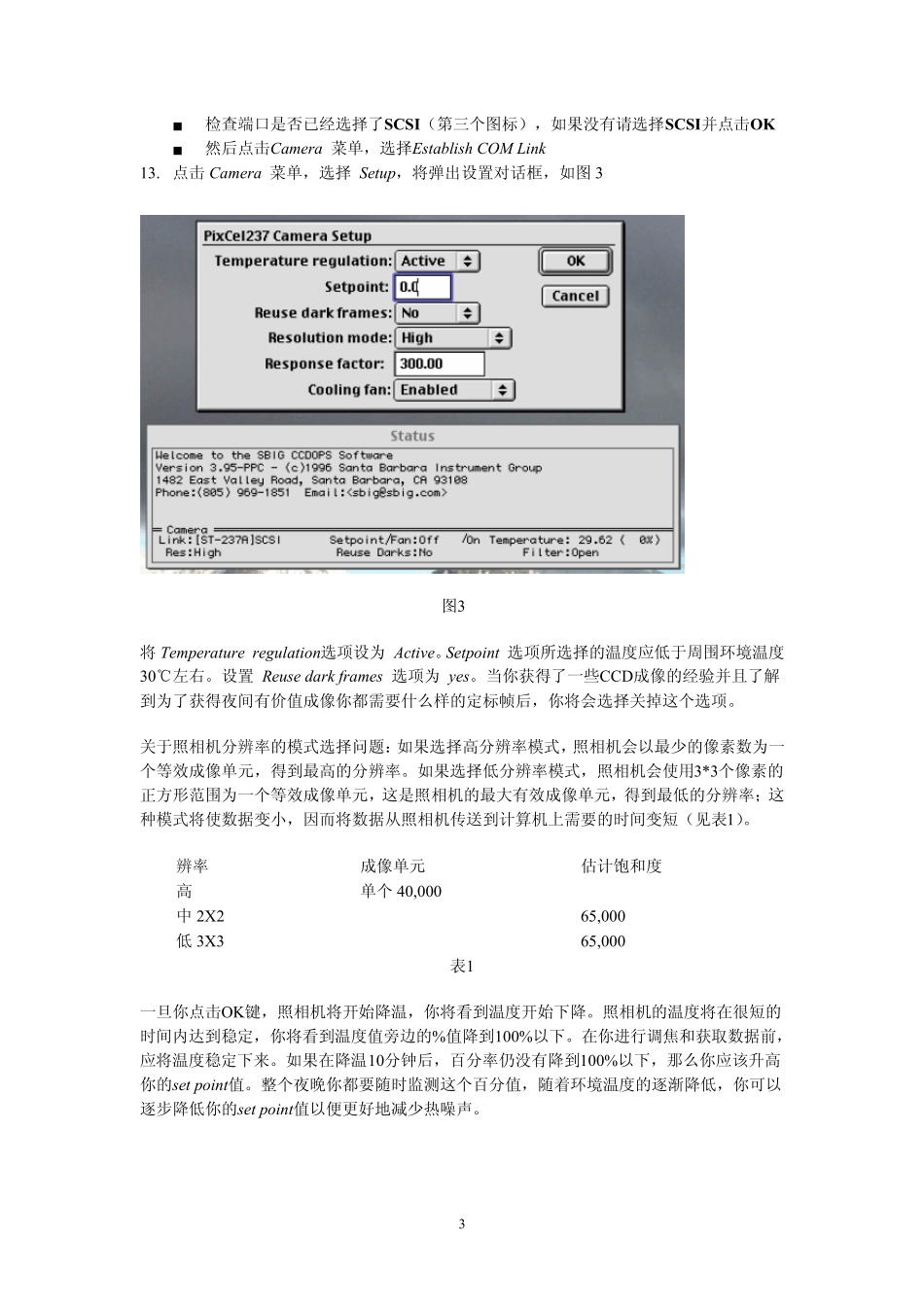 天文观测——CCD使用指南_第3页