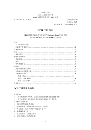 天文观测——CCD使用指南