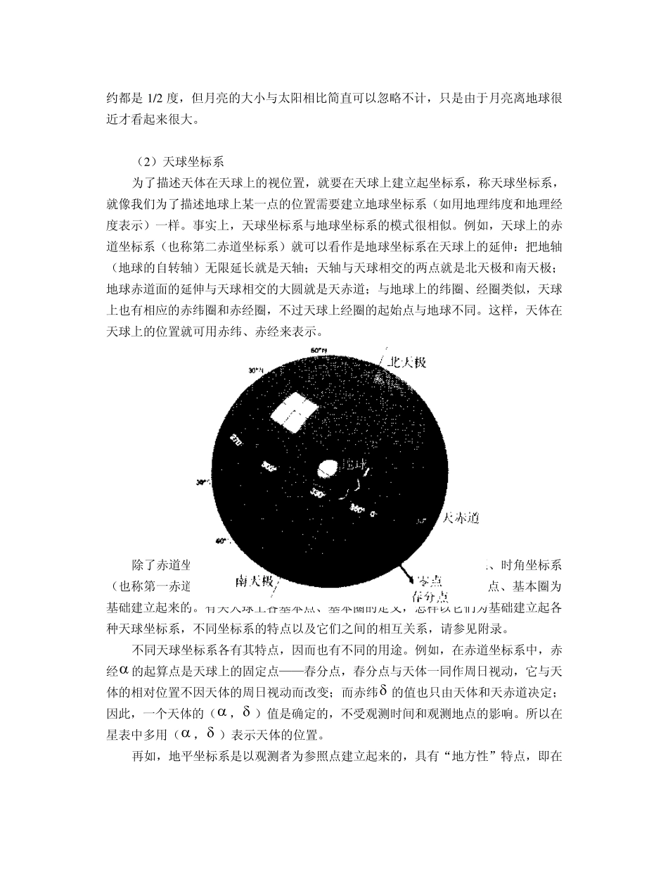 天文观测的基础知识_第2页