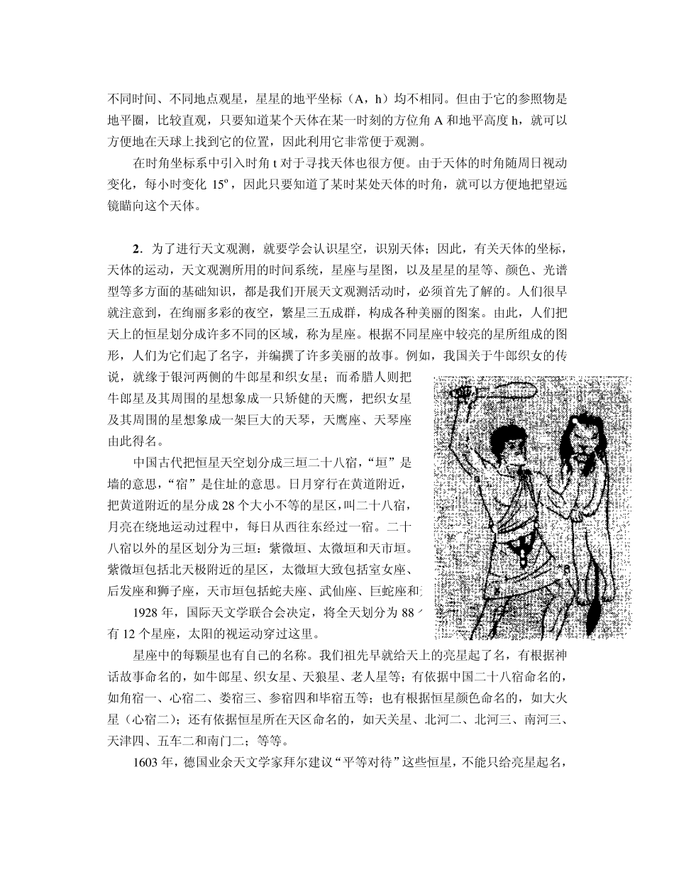 天文观测的基础知识_第3页
