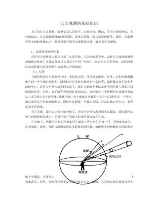 天文观测的基础知识