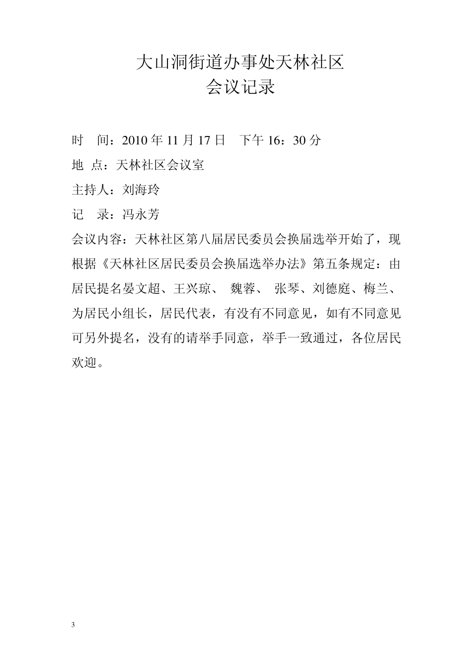 天林社区会议记录_第3页
