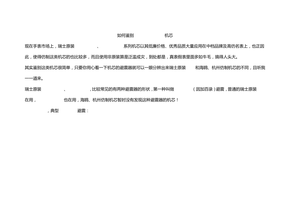 天梭力洛克T41等款型机芯真假鉴别方法_第1页