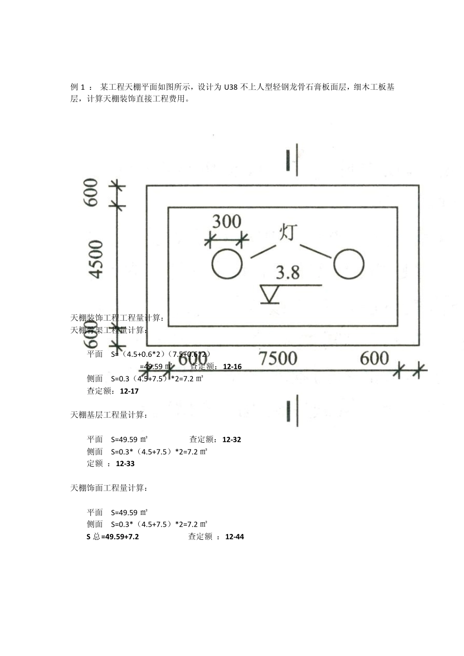 天棚吊顶做法_第2页