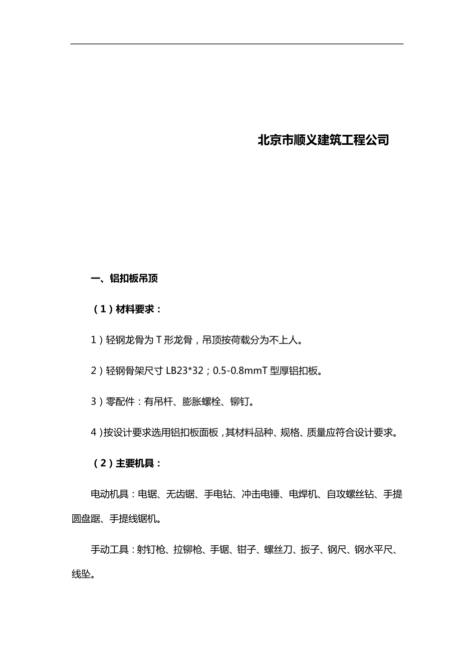 天棚吊顶施工组织设计方案_第2页