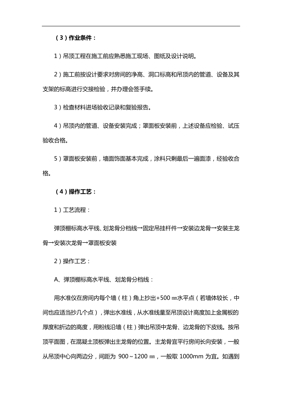 天棚吊顶施工组织设计方案_第3页