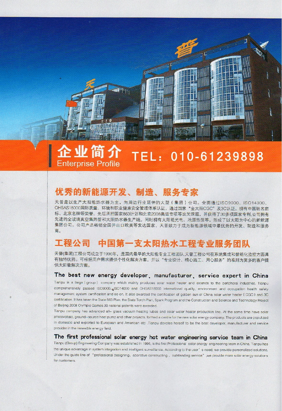 天普太阳能热水器说明书_第3页