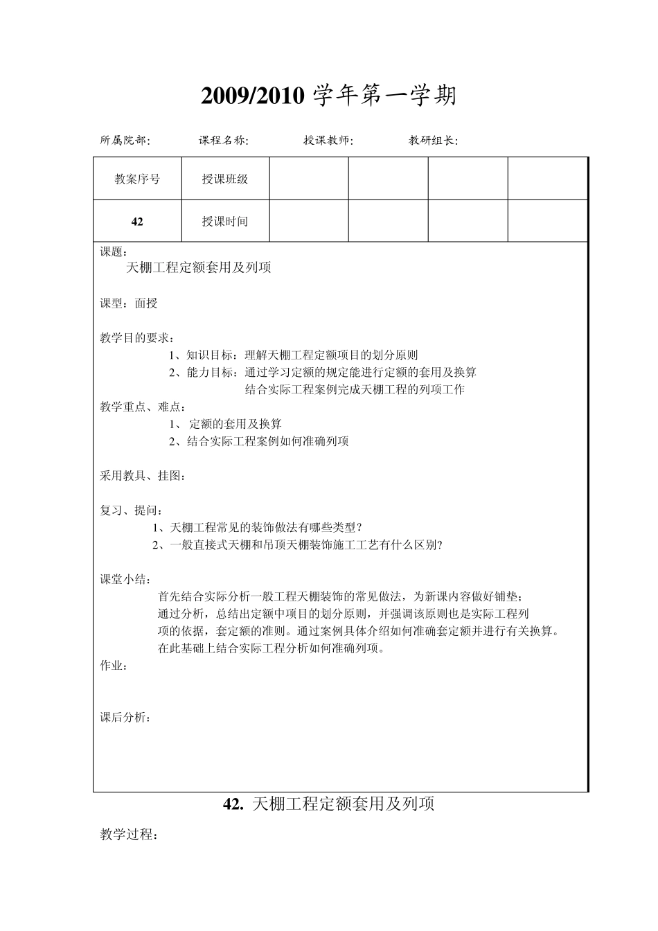 天棚工程定额套用及列项_第1页