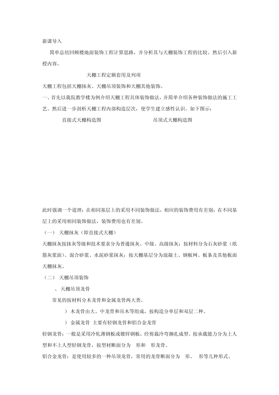天棚工程定额套用及列项_第2页
